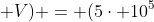 (P; V) = (5cdot 10^5; 8,3cdot 10^{-3})