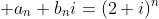  a_n+b_ni=(2+i)^n