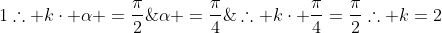 \alpha =frac{pi}{4};;;;seno;;vale;;1\\	herefore kcdot alpha =frac{pi}{2};;;	herefore kcdot frac{pi}{4}=frac{pi}{2}\\\	herefore k=2
