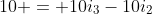 10 = 10i_3-10i_2