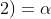 arctg(e^{x}+2)=alpha
