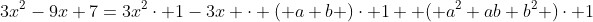 3x^{2}-9x+7=3x^{2}cdot 1-3x cdot ( a+b )cdot 1+ ( a^{2}+ab+b^{2} )cdot 1