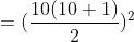 =(\frac{10(10+1)}{2})^{2} =( 5\times 11)^2