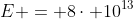 E = 8cdot 10^{13};kJ