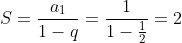 S=frac{a_1}{1-q}=frac{1}{1-frac{1}{2}}=2