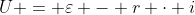 U = varepsilon - r cdot i