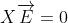 \overline{\bigtriangledown } X\overrightarrow{E}=0