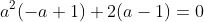 a^2(-a+1)+2(a-1)=0