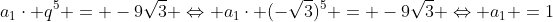 a_1cdot q^5 = -9sqrt{3} Leftrightarrow a_1cdot (-sqrt{3})^5 = -9sqrt{3} Leftrightarrow a_1 =1