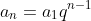 a_n=a1q^(n-1)