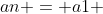 an = a1 + left(n-1 ight )r