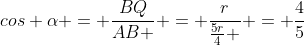 cos alpha = frac{BQ}{AB } = frac{r}{frac{5r}{4} } = frac{4}{5}