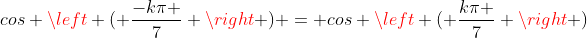 cos left ( frac{-kpi }{7} 
ight ) = cos left ( frac{kpi }{7} 
ight )