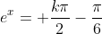 e^x= frac{kpi}{2}-frac{pi}{6}