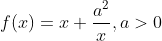 f(x)=x+\frac{a^{2}}{x}, a>0