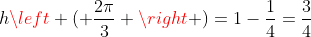 hleft ( frac{2pi}{3} ight )=1-frac{1}{4}=frac{3}{4}
