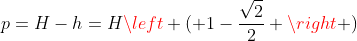 p=H-h=Hleft ( 1-frac{sqrt{2}}{2} ight )