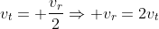 v_t= frac{v_r}{2}Rightarrow v_r=2v_t
