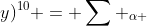 (1+x+y)^{10} = sum _{alpha +eta + gamma} igl(egin{smallmatrix} 10\alpha,eta,gamma end{smallmatrix}igr) cdot x^{alpha}y^{eta} cdot 1^{gamma}