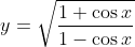y=\sqrt{\frac{1+\cos x}{1-\cos x}}