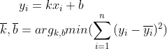 y_i=kx_i+b \\ \overline{k},\overline{b}=arg_{k,b}min(\displaystyle \sum^{n}_{i = 1}{(y_i-\overline{y_i})^2})