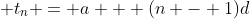 t_n = a + (n - 1)d