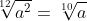 \sqrt[12]{a^2}=\sqrt[10]{a}