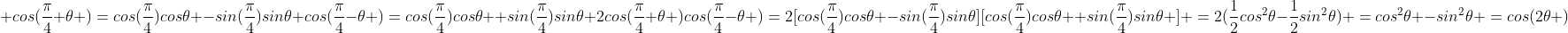 2cos-pi-4-theta-cos-pi-4-theta-bored-of-studies