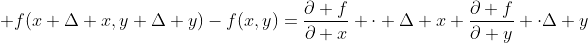 png.latex?%20f(x+%5CDelta%20x,y+%5CDelta%20y)-f(x,y)=%5Cfrac%7B%5Cpartial%20f%7D%7B%5Cpartial%20x%7D%20%5Ccdot%20%5CDelta%20x+%5Cfrac%7B%5Cpartial%20f%7D%7B%5Cpartial%20y%7D%20%5Ccdot%5CDelta%20y